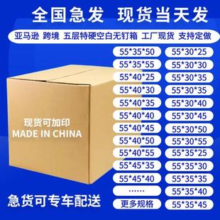 纸箱 55特硬加厚搬家纸箱大号长方形正方形收纳整理物流快递包装