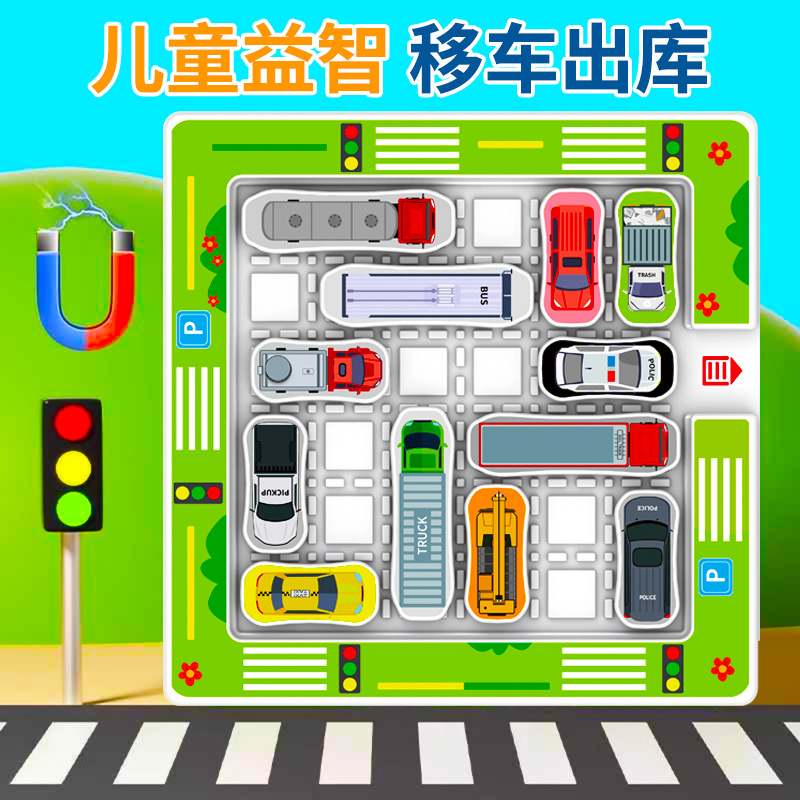 汽车华容道磁力交通道路玩具