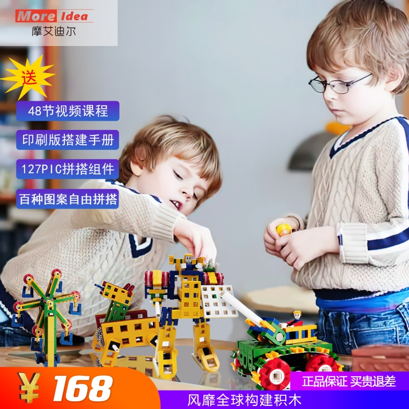 摩艾迪尔儿童科技竞赛积木