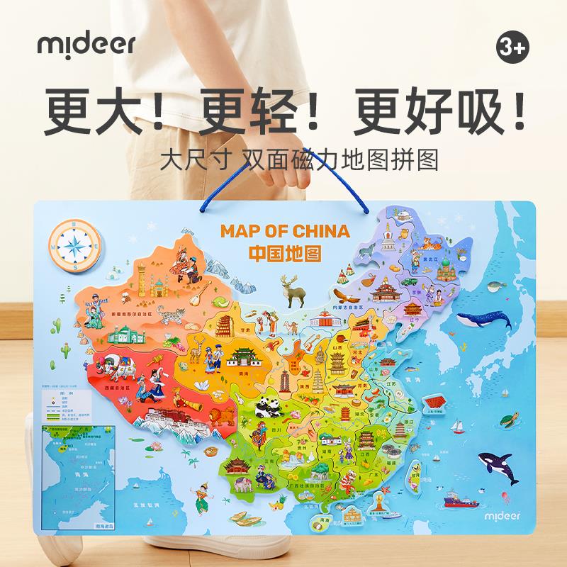 mider弥鹿中国世界地图磁