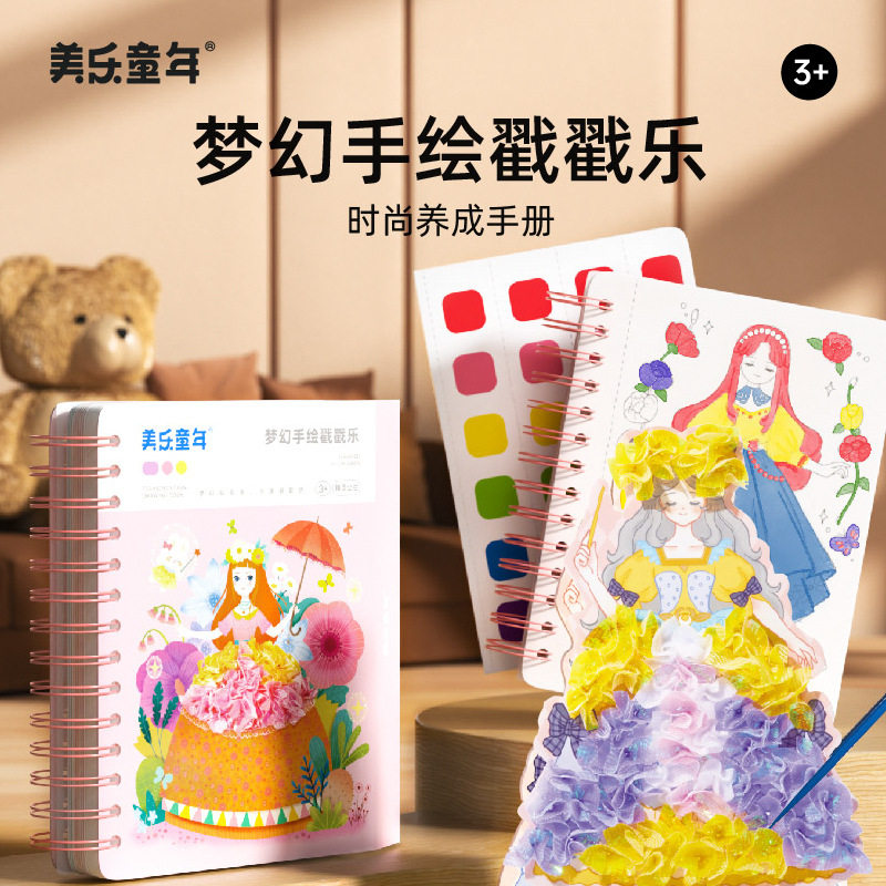 美乐童年公主换装贴纸书创意贴画女孩手工diy戳戳乐玩具生日礼物