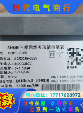 安科AEM96/CFK三相四线电能表，便宜出售议价