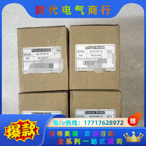 XD-E1WT-D全新原装正品，实物，4台，的议价