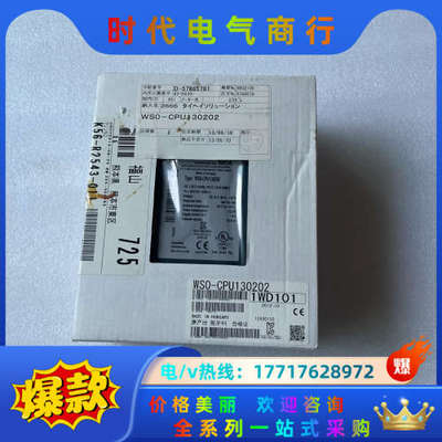 WSO-CPU130202议价