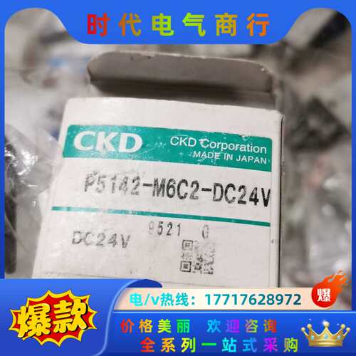 CKD电磁阀P5142-M6C2-DC24V议价