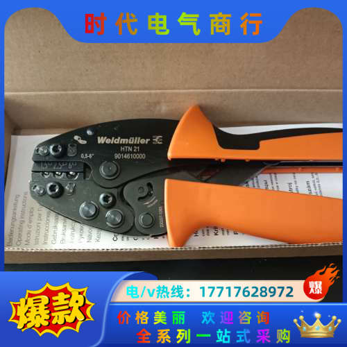 全新原装德国魏德米勒weidmuller压线钳HTN21议价