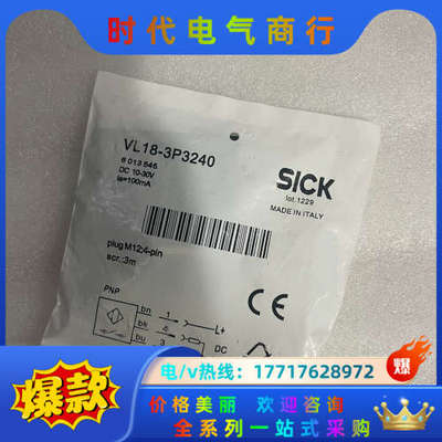 VL18-3P3240  6013545西克光电传感器SIC议价