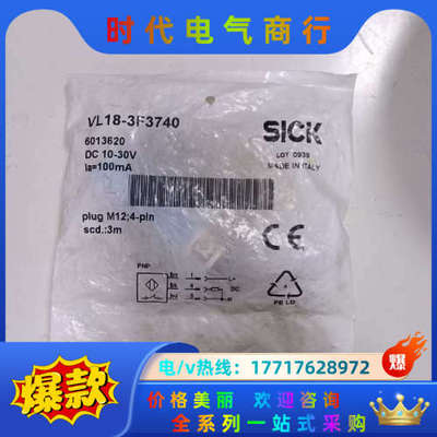 VL18-3F3740货号6013620施克传感器，全新带议价