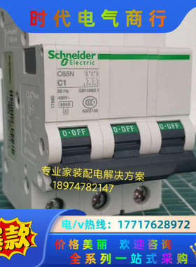 Multi9 C65N 3P C1断路器17895议价