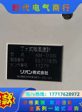 RION AM09S风速计议价