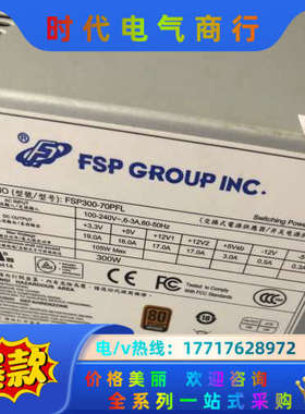 全汉 FSP300-70PFL 下来 功能完好，实图成色议价
