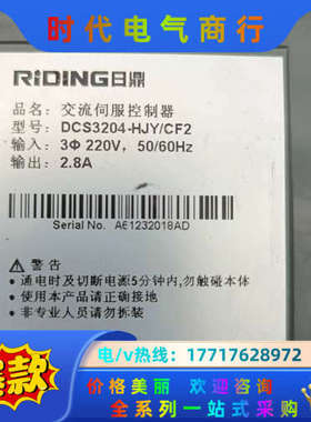 RIDING日鼎交流伺服控制器驱动器DCS3204-HJY/议价