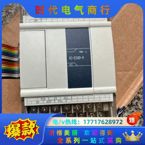 信捷XC-E2AD-H模块,见图实物议价