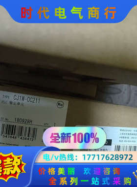 输入单 CJ1W-0C211全新 ，8个议价