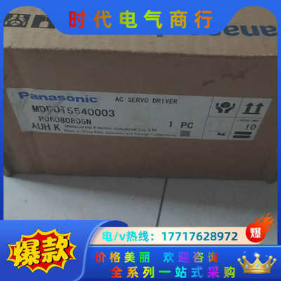 MDDDT5540003全新通用伺服控制器，原装议价