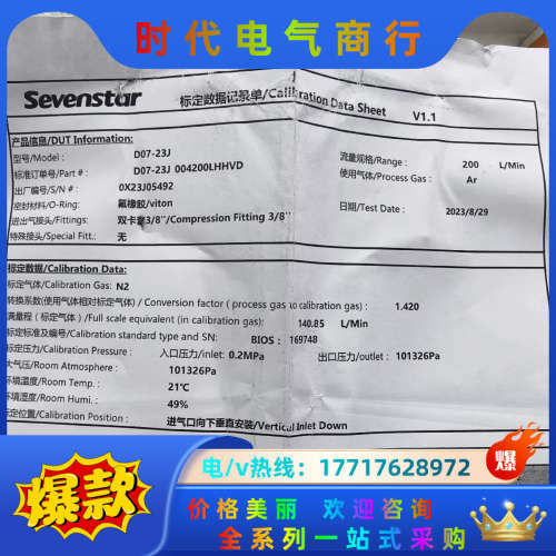 七星华创计D07-23J，气体:Ar，量程:200L，和议价