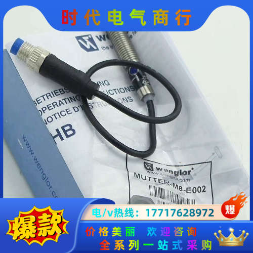 德国wenglor威格勒HB03PBT7K光电传感器 原装议价