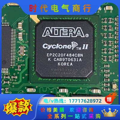 阿特拉斯 ALTERA EP2C20F484C8N 需要的联议价