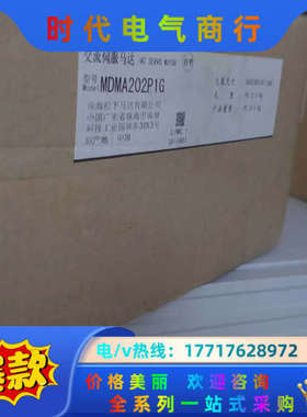 MDMA202P1G全新伺服马达，商品为全新原装电机，非别的议价