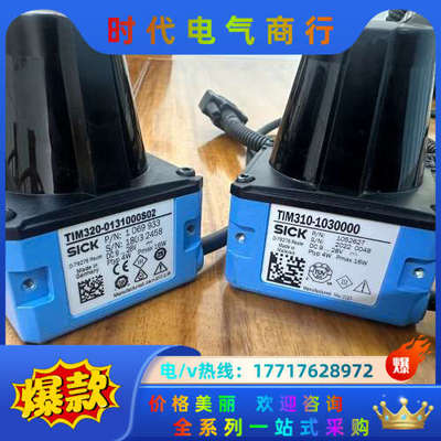 西克激光雷达TIM320-0131000S02议价