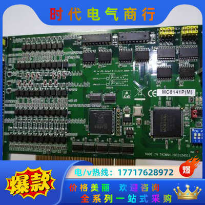 研华 MC8141P(M)  AUROTEK和椿  PCI-议价