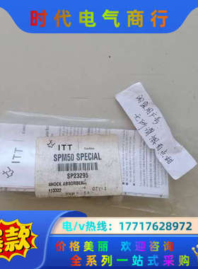 安力定缓冲器SPM50 SPECIAL/SP23295，全新议价