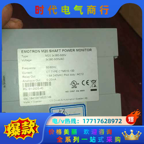 EMOTRON M20 依尓通轴功率监视器 的 功能有问题议价