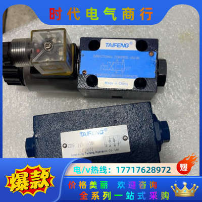 山东泰丰TAIFENG电磁阀，山东泰丰液压阀议价