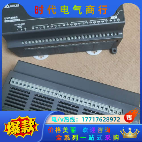 PLC DVP40EC003 ，功能议价