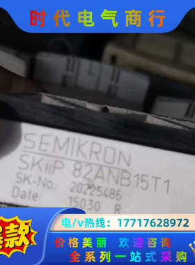 西威变频器模块SKiiP 82ANB15T1功能好议价