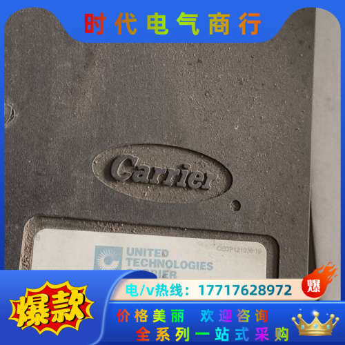 开利控制器CEFA121549-02功能好议价