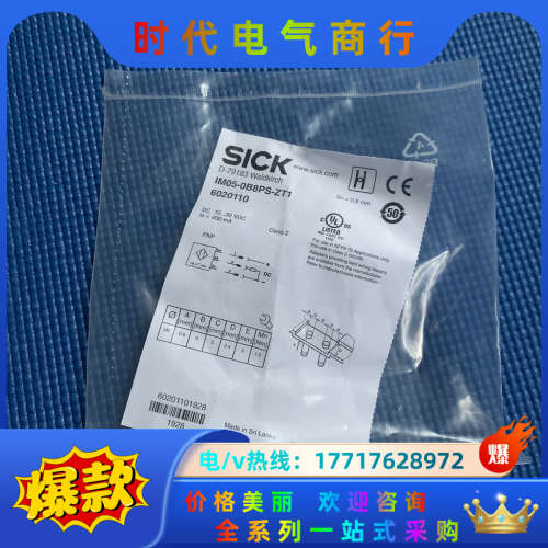 原装西克sick传感器IM05-0B8PS-ZT1议价