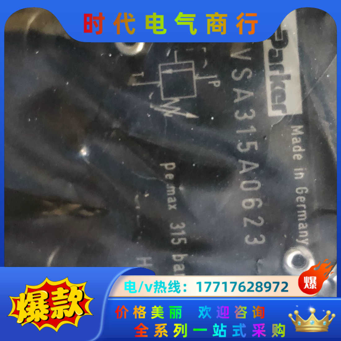 VSA315A0623，PARKER溢流阀，派克溢流阀，全新议价