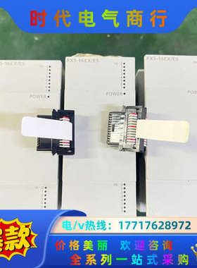 FX5-16EX/ESPLC模块，有，测试发货，有多议价