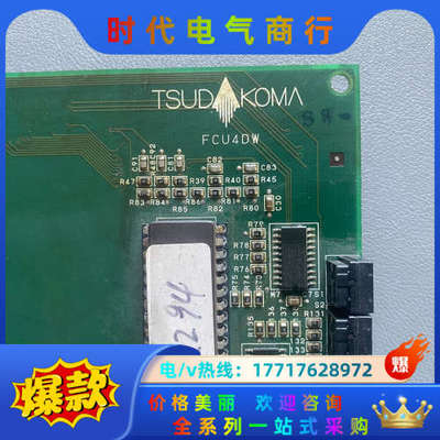 TSUDAKOMA 津田驹  FCU4DW议价