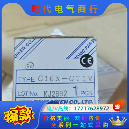 全新带原装正品TOGI 东洋技研 C16X-CT1V议价
