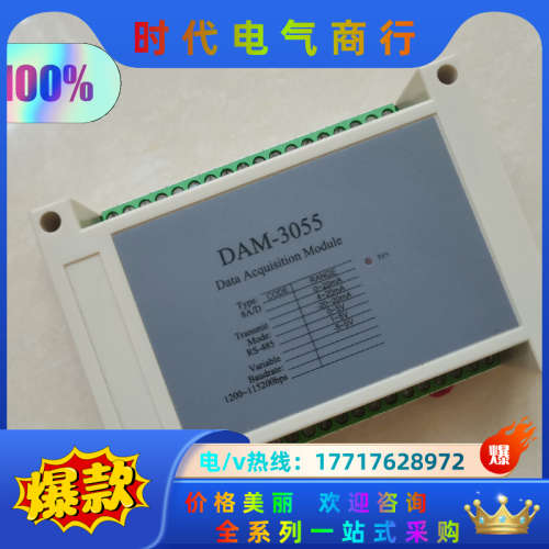 DAM-3055模拟量模块议价