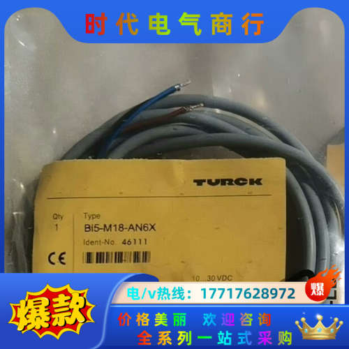 Bi5-M18-AN6X全新原装正品图尔克传感器,TURCK议价