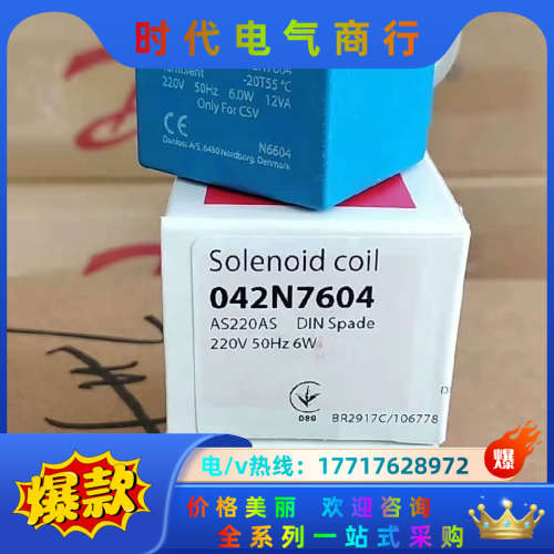 丹佛斯线圈042N7604全新正品原装，AS220AS议价