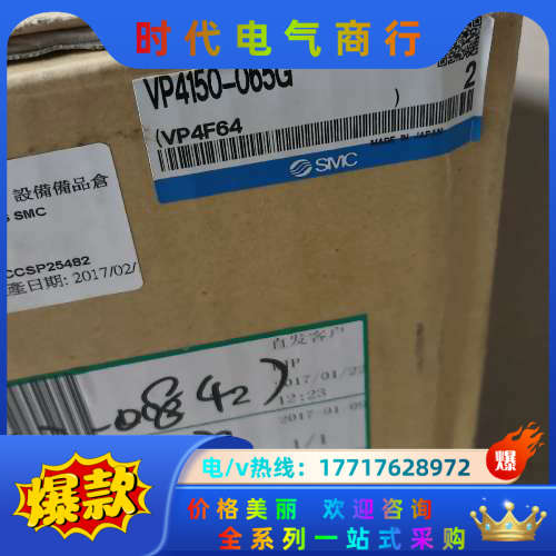 全新电磁阀VP4150-065G全新原装正品。询价拍议价