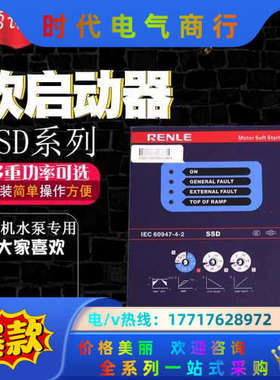 雷诺尔软启动器SSD-11KW17KW22KW30KW37K议价