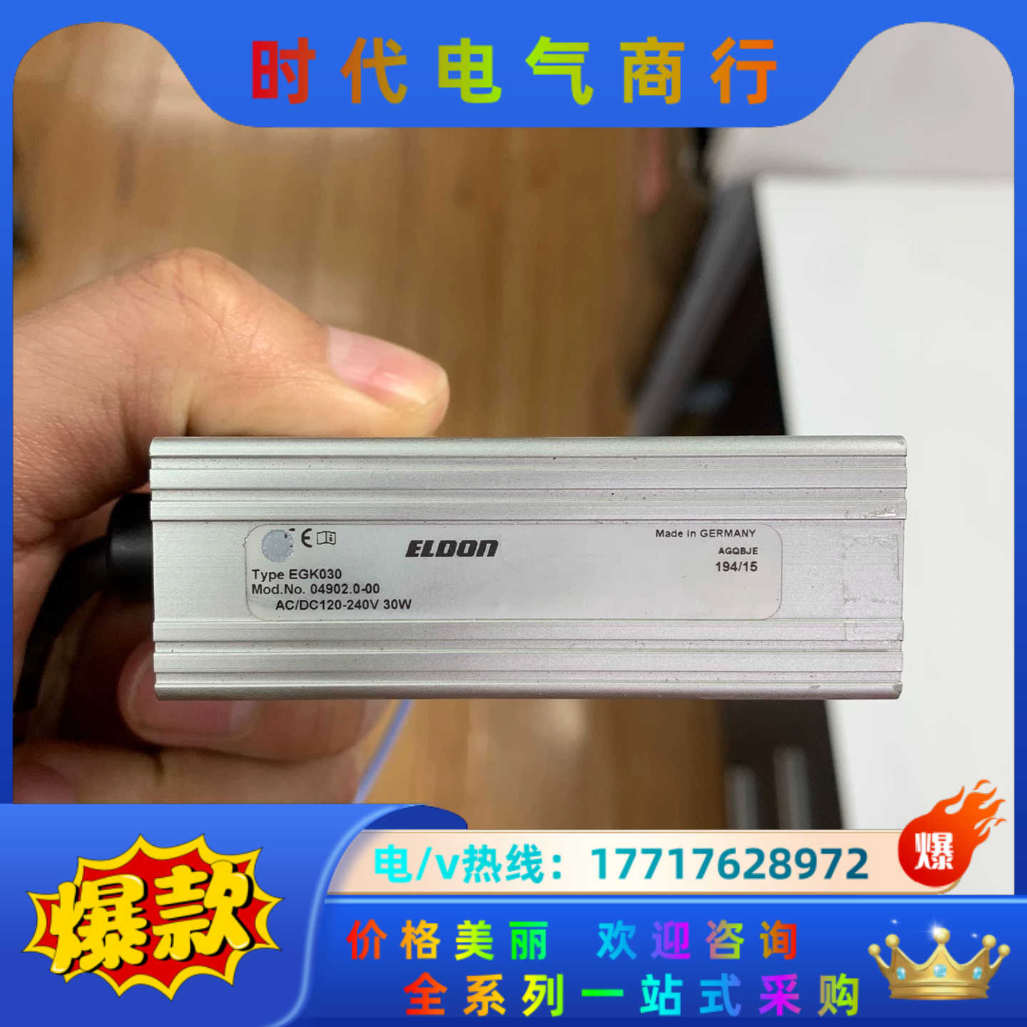 EGK030  ELDON 模块现货！需要来议价