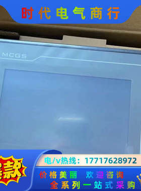 昆仑通态TPC7022Ki/Kt  7032ki/kt 触摸议价