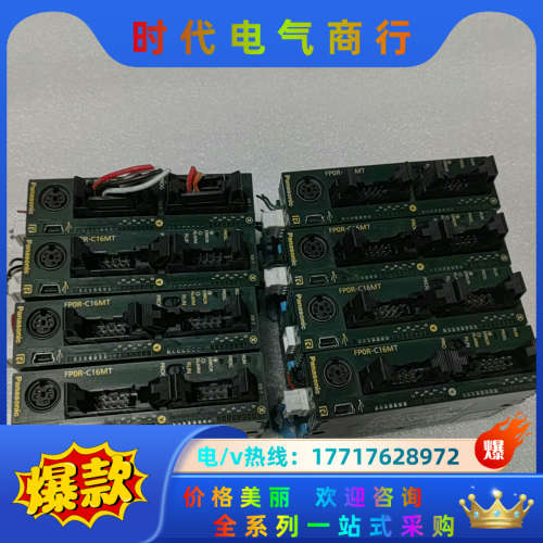 plc主机AFP0RC16MT，FP0R-C16MT，功议价