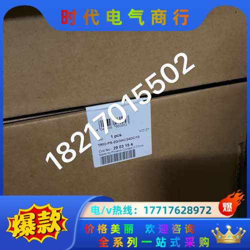 2903154   TRIO-PS-2G/3AC/24DC/议价