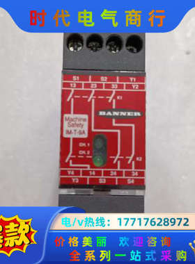 BANNER邦纳安全继电器IM-T-9A，片，成色如图议价