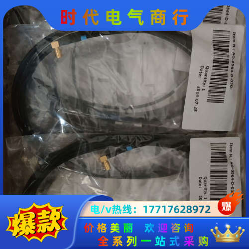 BK 4958-A原装3米线AO-0564-D-030议价