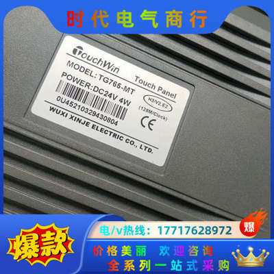 信捷7寸触摸屏tg765－mt现货30台配卡扣电源插议价