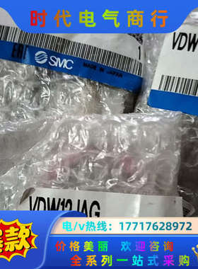 全新现货 VDW12JAG 原装正品电磁阀 实拍议价