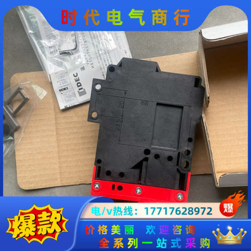 全新原装IDEC和泉门锁HS1L-R4,全新没有使用过,实物议价
